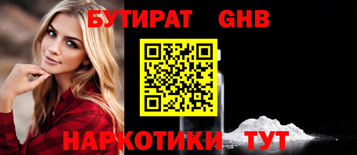 Бутират буратино  Вход с VPN  Бутират  Бийск 
