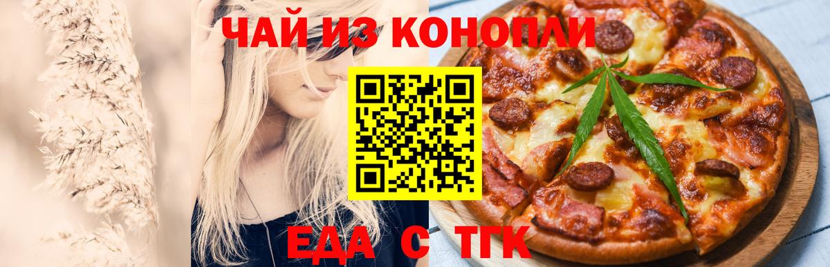 Бийск  Еда ТГК конопля  Вход с VPN 