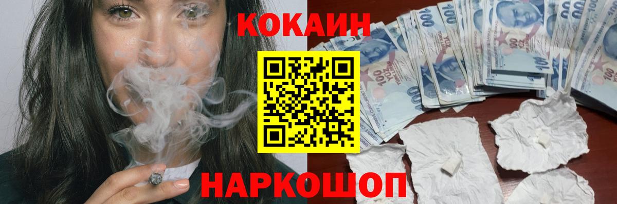 КОКАИН Fish Scale  Вход с VPN  Бийск  Кокаин Перу 