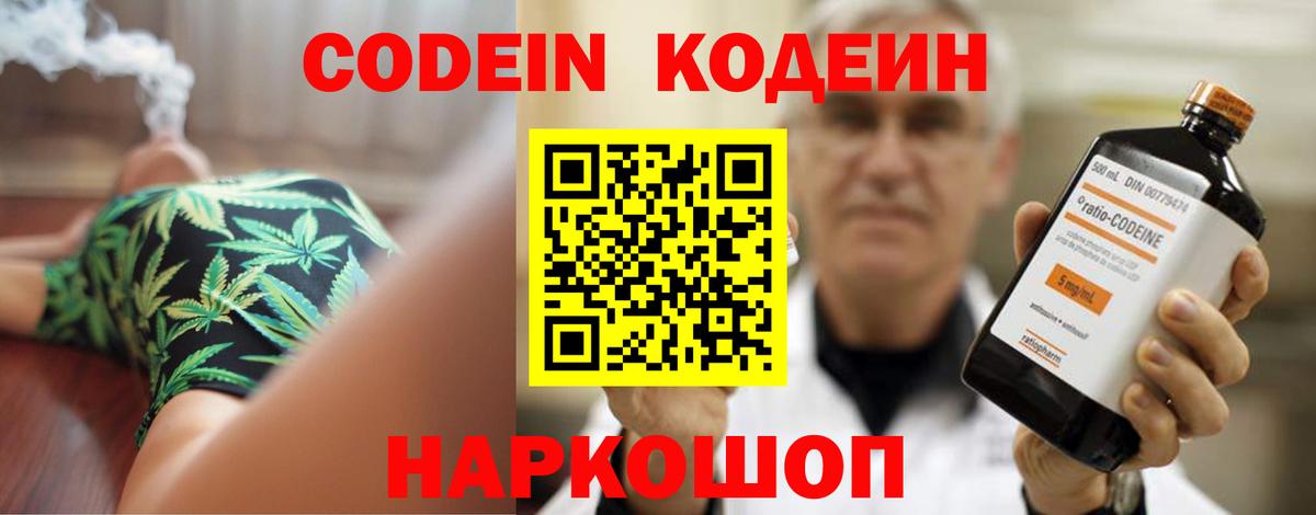 Кодеиновый сироп Lean напиток Lean (лин) Бийск