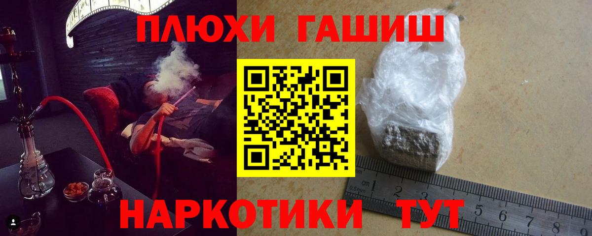 ГАШИШ VHQ Бийск