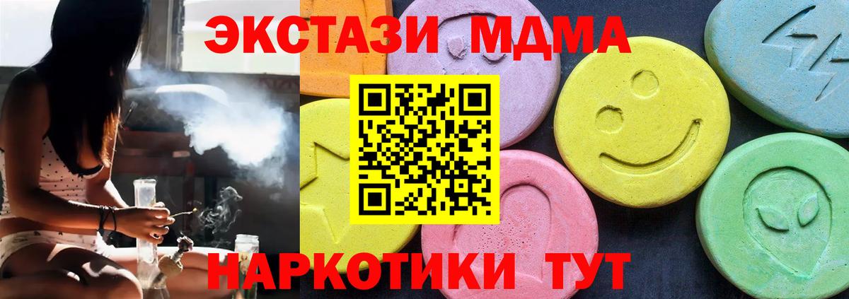 МДМА VHQ  Вход с VPN  МДМА crystal  Бийск 