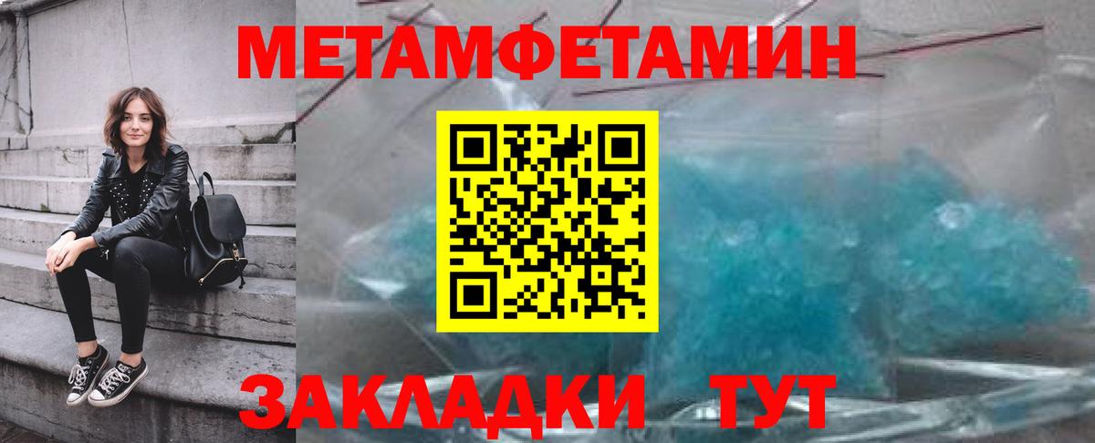 Первитин Methamphetamine Бийск