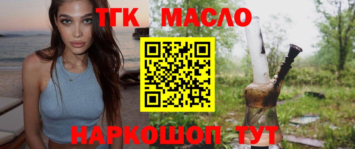 Дистиллят ТГК жижа  Вход с VPN  Бийск 