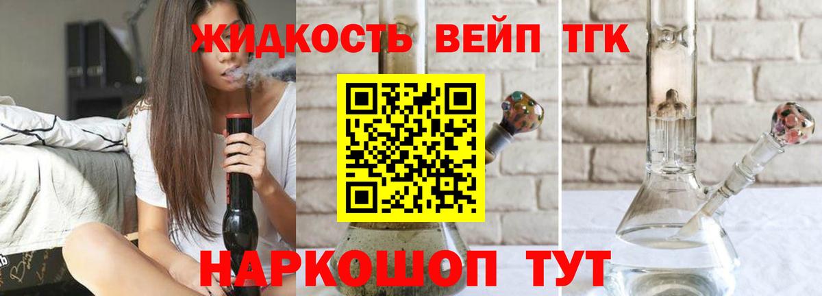 ТГК вейп Бийск